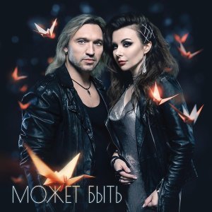 Обложка: Джоконда, Пётр Елфимов - Может быть