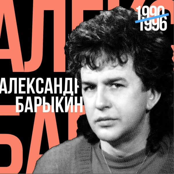 Обложка: Александр Барыкин - За той рекой