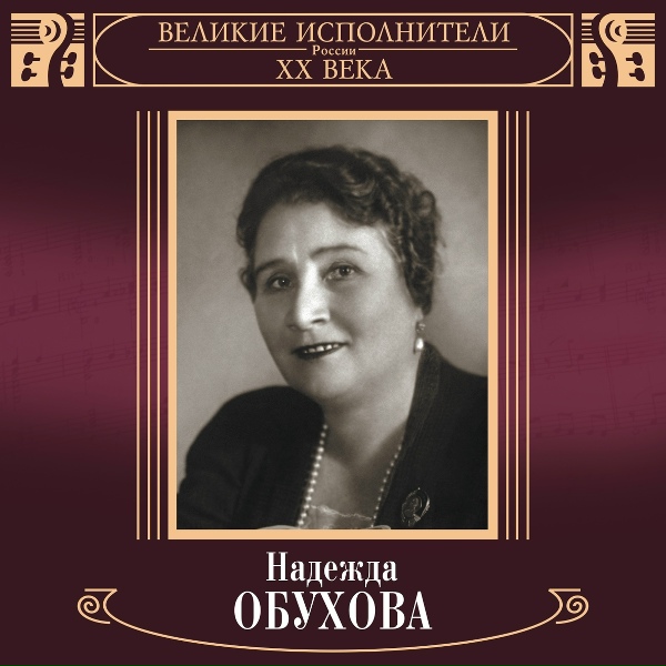 Обложка: Надежда Обухова - Тихо, так тихо