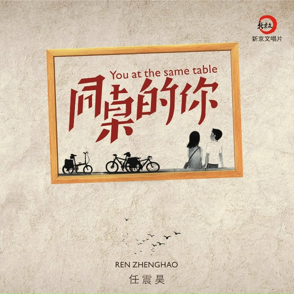 Обложка: 任震昊 - 乡间小路