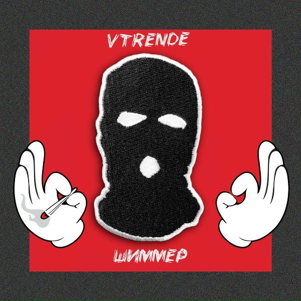 Обложка: VTRENDE - Шиммер