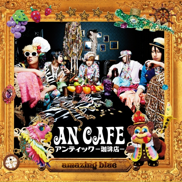 Обложка: An Café - End of Summer