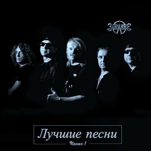 Обложка: Земляне - Маленький кораблик
