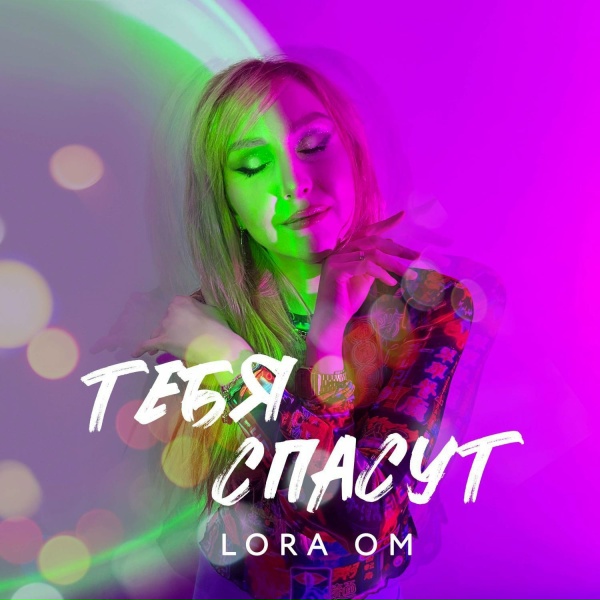 Фото: Lora Om