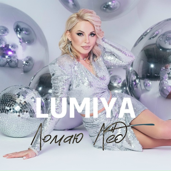Фото: Lumiya
