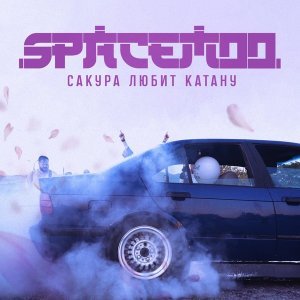 Обложка: SpaceMoo - Сакура любит катану