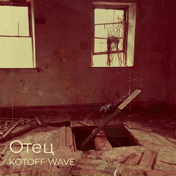 Обложка: KOTOFF WAVE - Отец