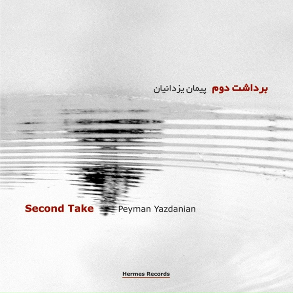 Обложка: Peyman Yazdanian - Soundtrack of Wind Carpet - Part 3