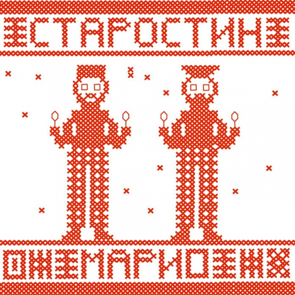 Обложка: Sergey Starostin, Mario Kaldararu - Little Skylark