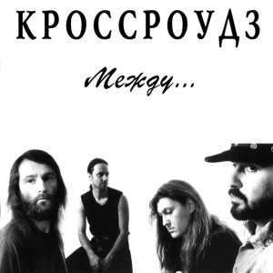 Обложка: The CrossroadZ - Diamond Rain