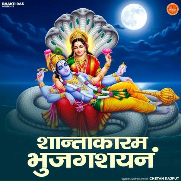 Обложка: Chetan Rajput - Shantakaram Bhujagashayanam