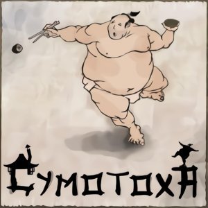 Обложка: Жители Окраин - Туду-туду-ту
