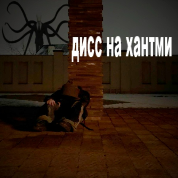 Обложка: fckme feat. emostervochka, h3ad4che - loser freestyle