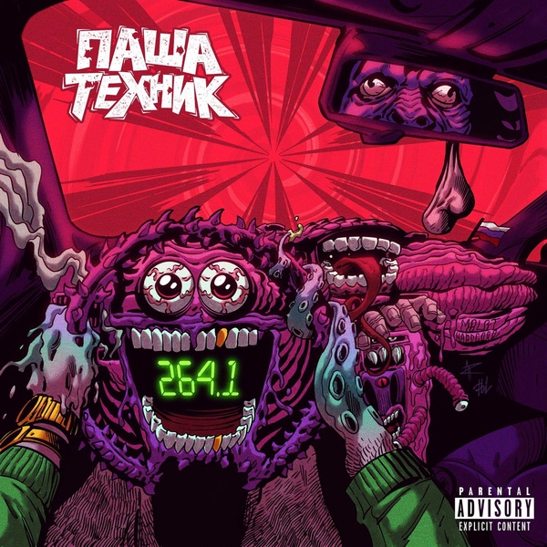 Обложка: Паша Техник feat. Metox - Куриные крылышки
