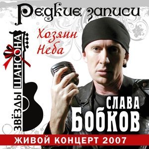 Обложка: Слава Бобков - Любимая