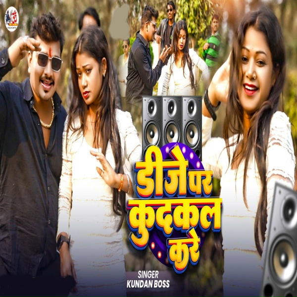 Обложка: Kundan Boss - Dj Par Kudkal Kare