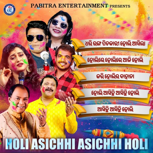 Обложка: Kumar Bapi, Kumar Lulu, Sangita Mishra - Kari Holira Bahana