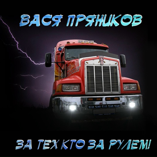 Обложка: Вася Пряников - Мы с Тамарой