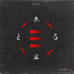 Обложка: Exyz, Namadzu - Akira