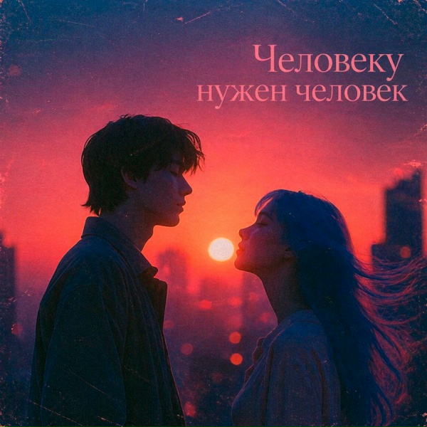 Обложка: Yaia - Сердце береги