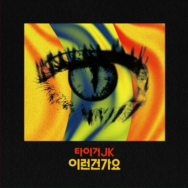 Обложка: Tiger JK - I know