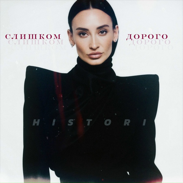 Фото: Histori