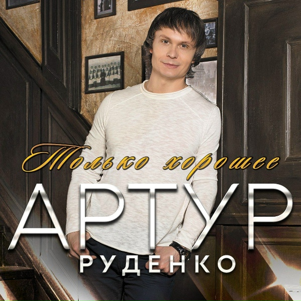 Обложка: Артур - Катя