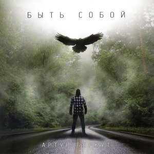 Фото: Артур Беркут