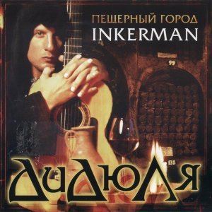 Обложка: ДиДюЛя - Тайна