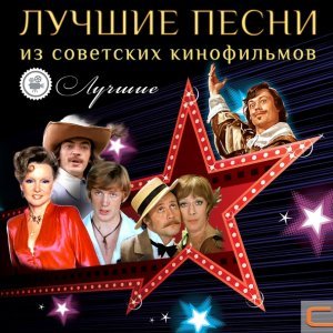 Обложка: Дмитрий Харатьян, Олег Анофриев - Не вешать нос (из кф Гардемарины вперед)