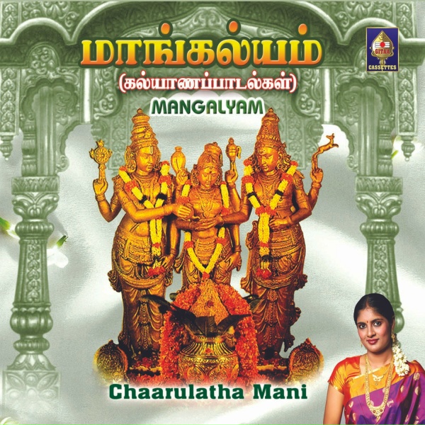 Обложка: Chaarulatha Mani - Rathna Kurinji Tisranadai