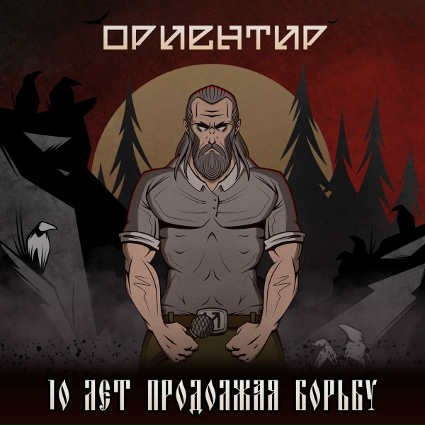Обложка: Ориентир - Самурай
