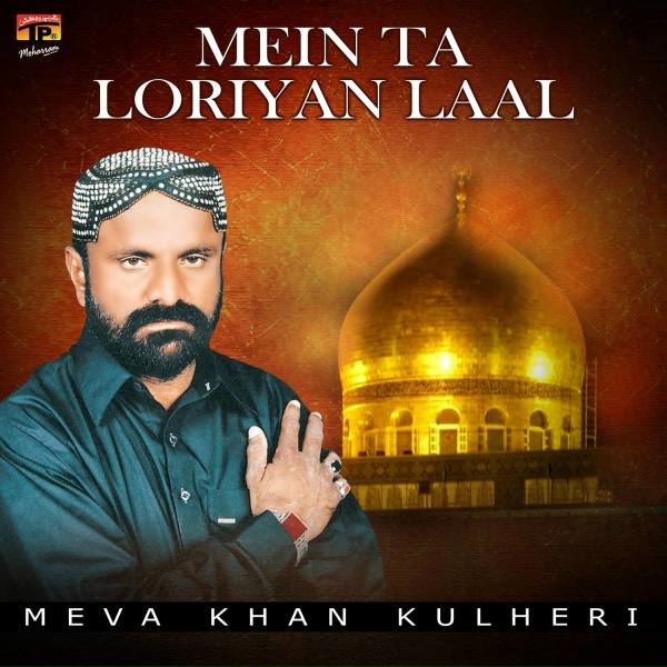 Обложка: Meva Khan Kulheri - Mein Ta Loriyan Laal