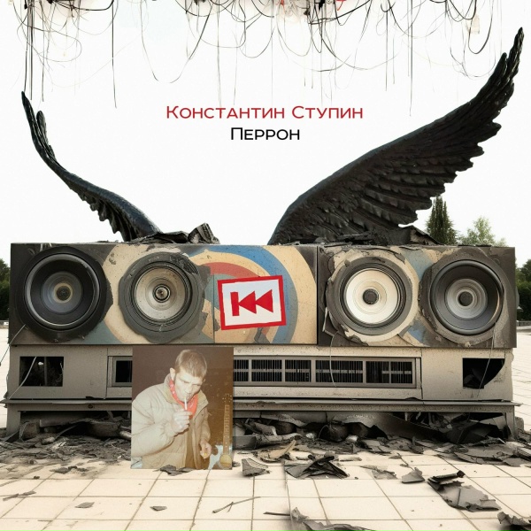 Обложка: Константин Ступин - И я решил