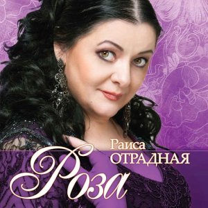 Обложка: Отрадная Раиса - Ивушки