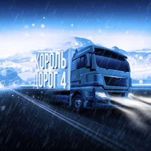 Обложка: Макс Вертиго - Трасса Байкал
