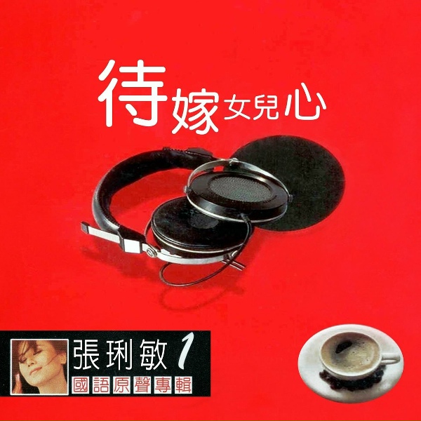 Обложка: 張琍敏 - 月落烏啼