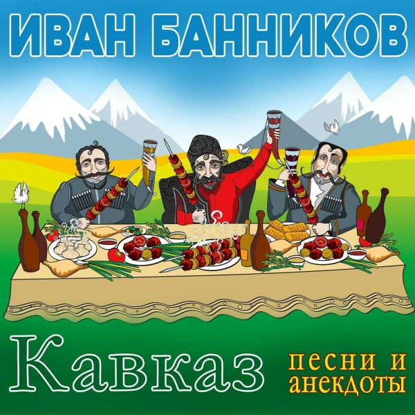 Обложка: Иван Банников - Чечня