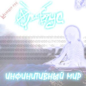 Обложка: Аль-Бус - Радиовойна
