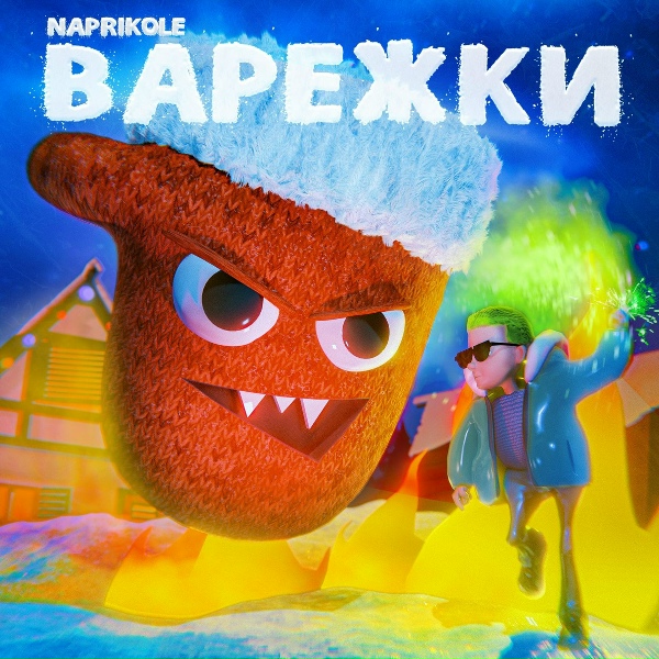 Фото: Naprikole