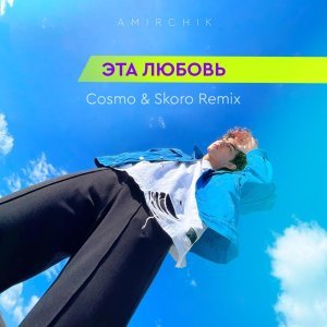Обложка: Amirchik - Cinta Ini
