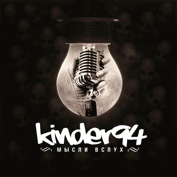 Обложка: KINDER94 - Time