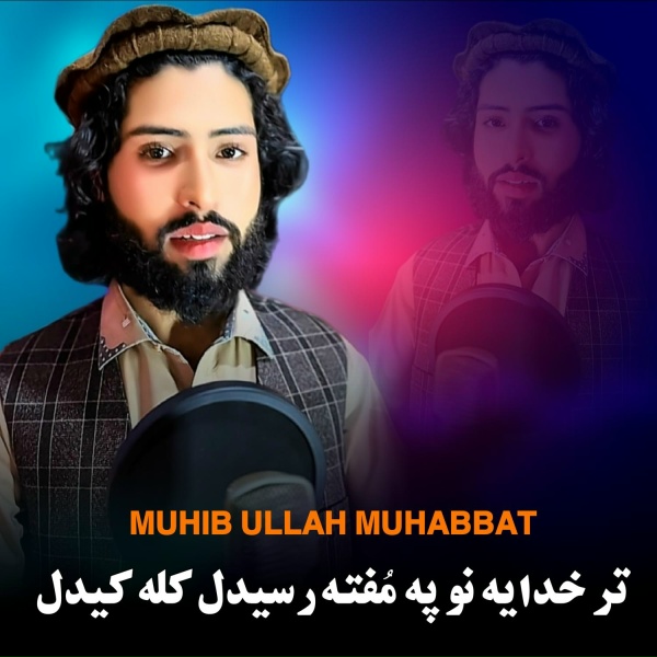 Фото: Muhib Ullah Muhabbat
