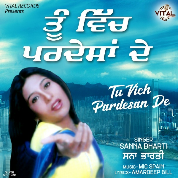 Обложка: Sana Bharti - Bachke Reh Mundiya
