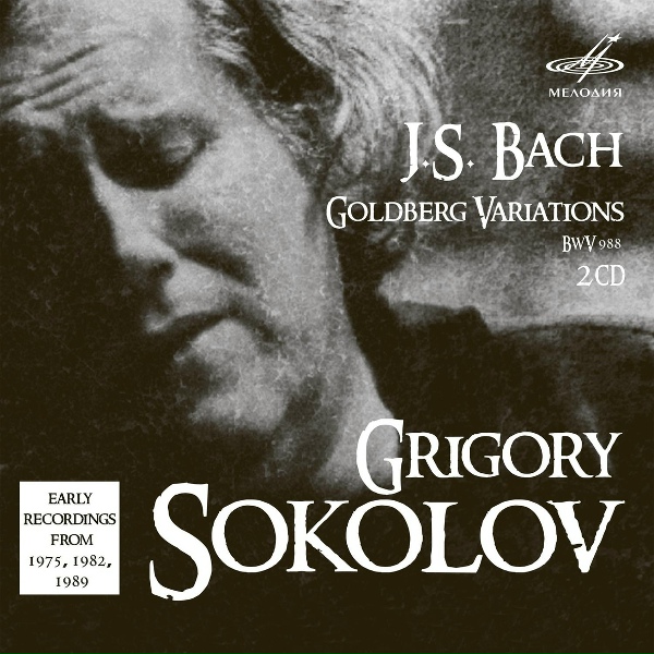 Обложка: Григорий Соколов - Гольдберг-вариации, BWV 988: Вариация No. 16