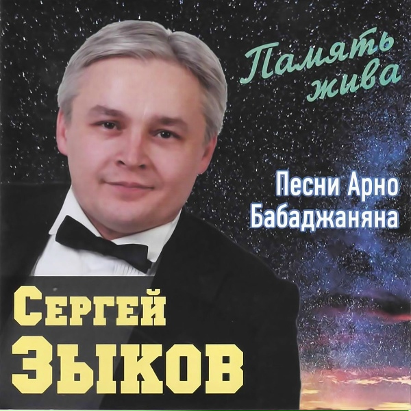 Обложка: Сергей Зыков - Благодарю
