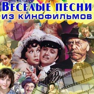 Обложка: Андрей Миронов - Песня Остапа на пароходе (из кф 12 стульев)