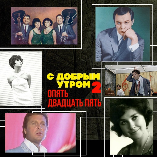 Обложка: Музыкальная заставка радио передачи Маяк - Опять 25