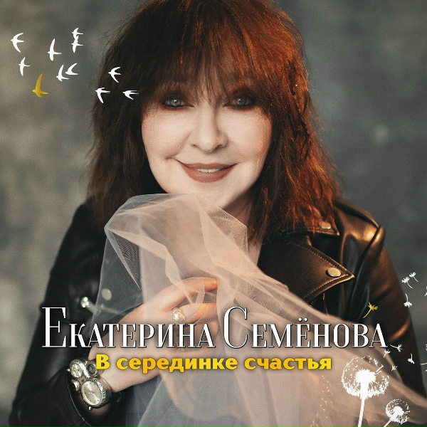Обложка: Екатерина Семенова - Безнадежно прекрасна