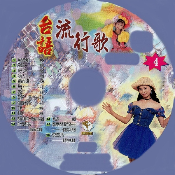 Обложка: 劉清池 - 半邊月